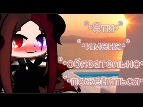 °•. Эти имена