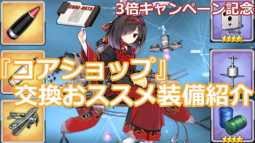 アズールレーン 装備 掘り アズールレーン 装備 掘り