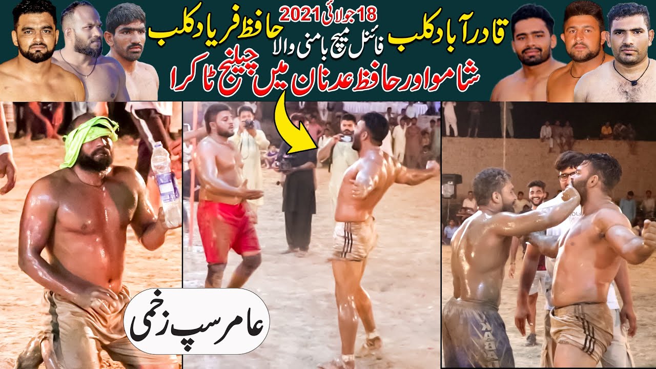 Best Fighting Match 2021 GOjra 363 JB | Qadirabad CLub 🆚 Hafiz Farryad | Ateeq Pawa 🆚 Umar GUjjar