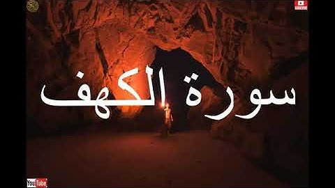 سورة الكهف كاملة بصوت خاشع القارئ الالماني فاتح سفرجيك FULL HD 4K Full Surah Al Kahf by Fatih Sk