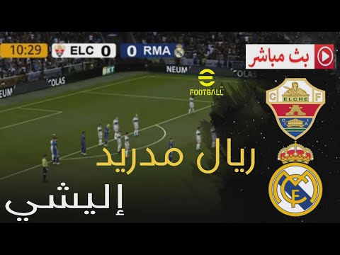 مباراة ريال مدريد ضد إلتشي الدوري الإسباني 2025 محاكاة مباراة اليوم  2021