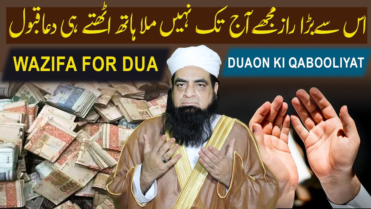 Dua Ki Qaboliyat Ka Amal | Dua Ki 100% Qaboliyat Ka Chota Sa Formula | Powerful Amal