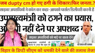 सावधान इंडिया💪उपमुख्यमंत्री हुए ठगी का शिकार👆आंगनवाड़ी बहनों हो जाओ सावधान,नहीं हो होगी भारी नुकसान 