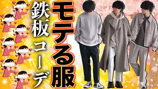 【今年はこれ】春にすると絶対に成功するメンズコーデ30選教えちゃいます！