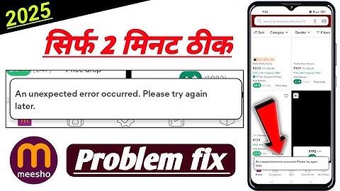 An unexpected error occurred please try again later meesho problem! How to fix meesho not working 
