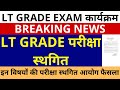 सबसे बड़ी खबर🔥UP LT GRADE परीक्षा स्थगित| इन विषयों की परीक्षा स्थगित फैसला | LT GRADE EXAM POSTPONED