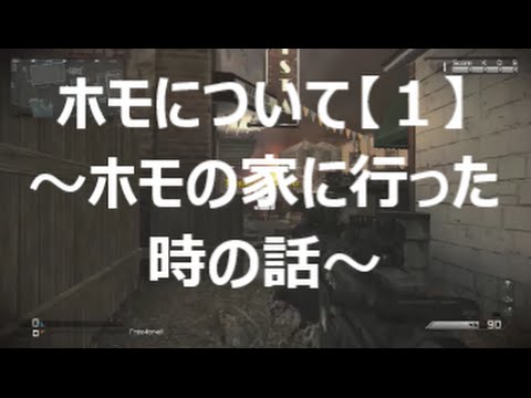 【COD：Ghosts】～ホモじゃないか！(歓喜)～【ノンケ必見】