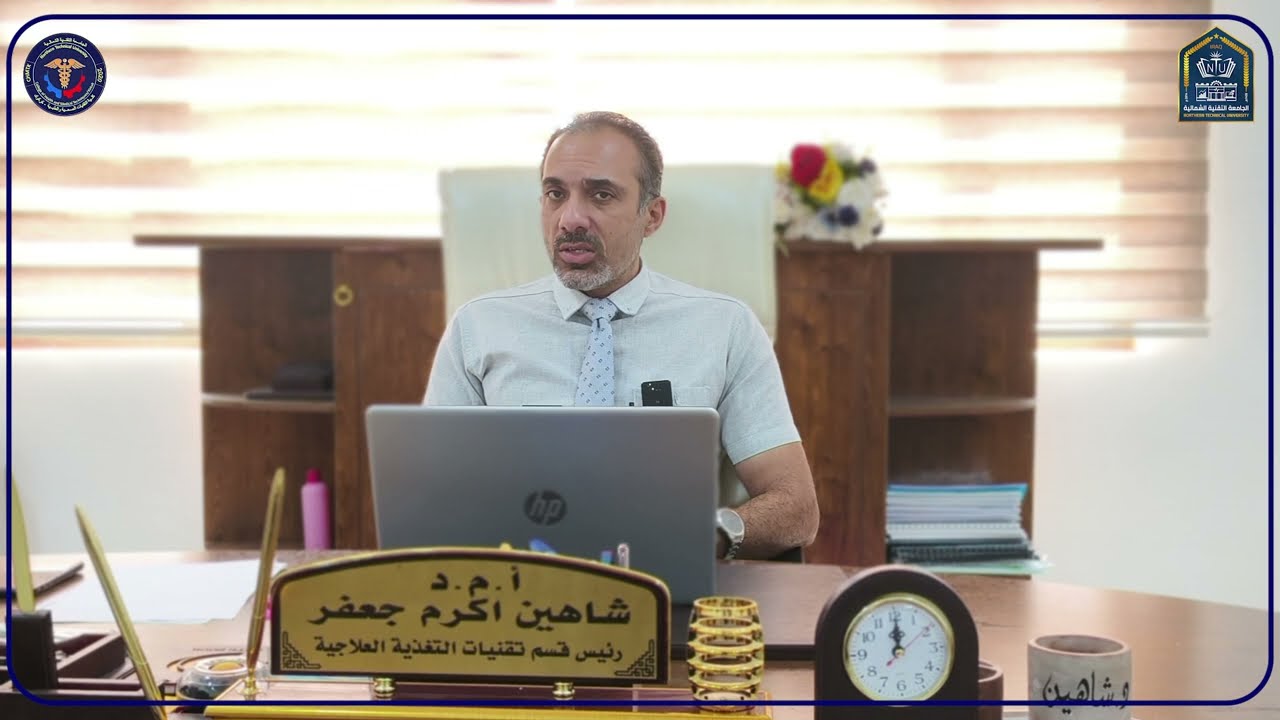 تعريف من قبل رئيس قسم تقنيات التغذية العلاجية (ا.م.د.  شاهين اكرام جعفر)