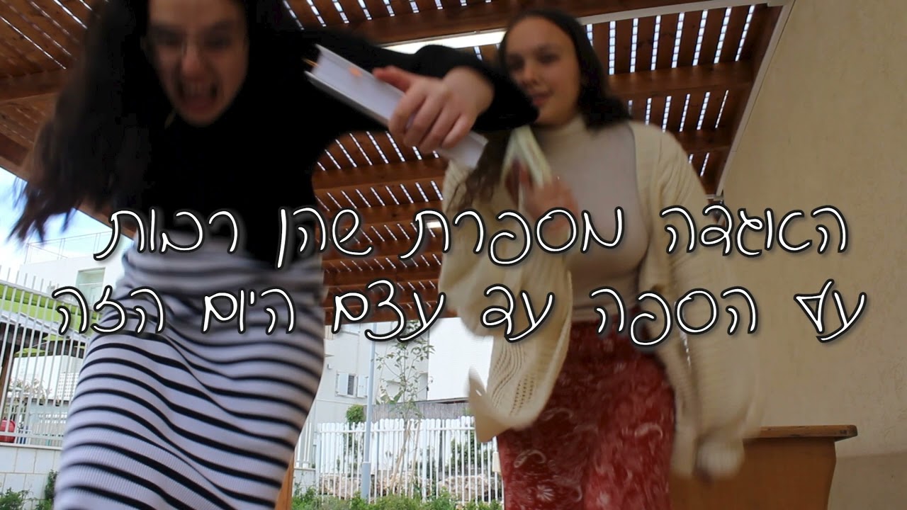 הרגע הזה ש.. במדרשת תכלית | שבת הורים