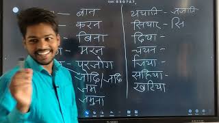 खोरठा के मानक by Rajesh sir ! Excise constable khortha Field worker khortha 