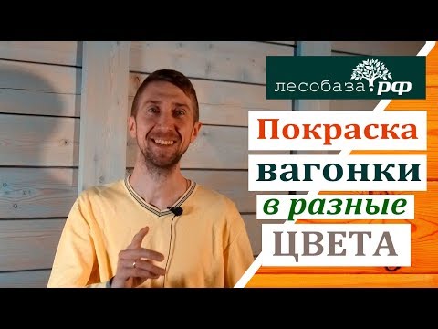 Техника покраски потолка из вагонки и выбор краски, цвета