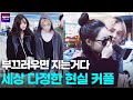 현아♥던, 부끄러우면 지는거다...세상 다정한 현실 커플 | Hyuna Dawn Compliation