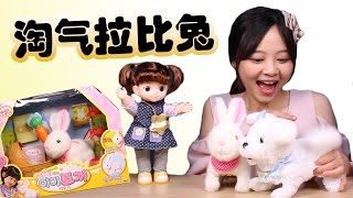 小伶玩具 | 淘氣拉比兔洋娃娃玩具親子遊戲 Xiaoling toys