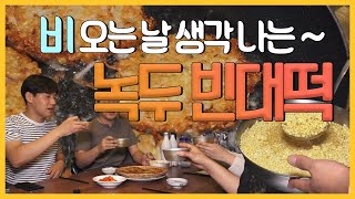 [숏클립] 비오는 날이면 생각나는 녹두 빈대떡! (2020.07.17,금요일)