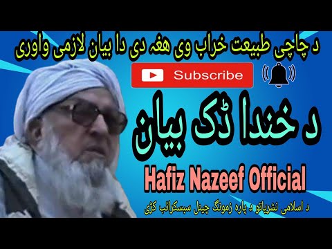 Molana Bijligar Sahib Da Khnda Dak Bayan