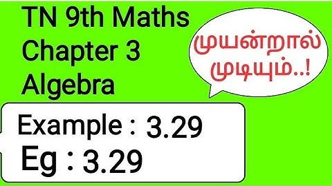 TN 9th Maths Chapter 3 Algebra Example 3.29