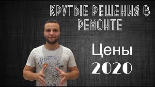 Как Бесплатно Получить 5 кв.м. в Спальне? Ремонт Квартиры 2020 в Москве. Разбор Бюджета!