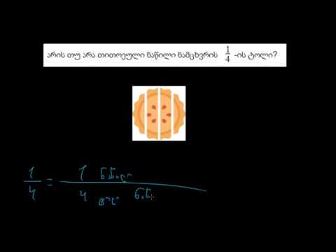 ფიგურების დაყოფა ტოლ ნაწილებად