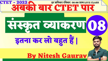 CTET 2022 | संस्कृत व्याकरण  | ClASS 08 | PAPER 01 | BY NITESH
