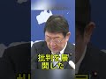 茂木大臣の一言が波紋…中国外相を格下げした真意とは #政治 #ニュース #日本 #国際情勢 #解説