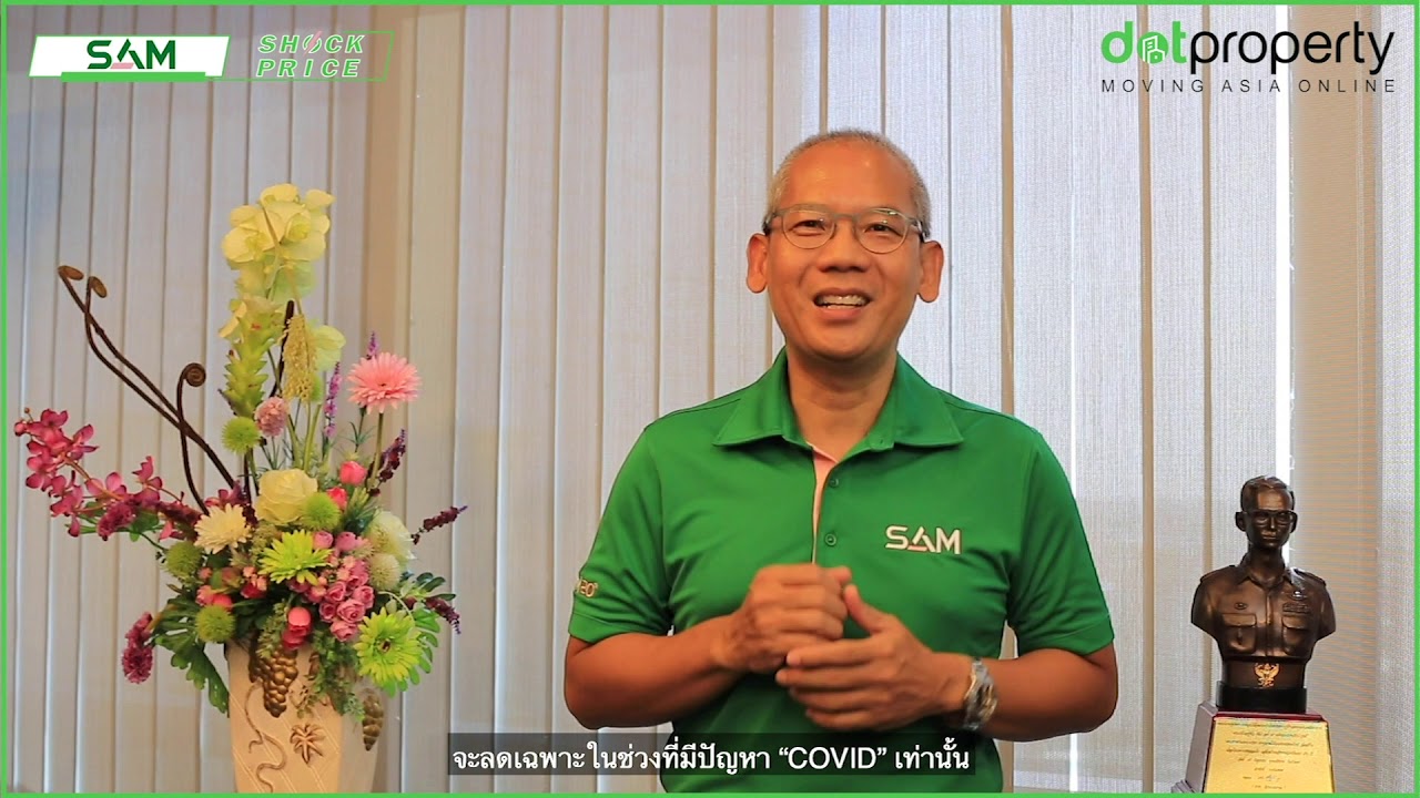 บริษัท บริหารสินทรัพย์สุขุมวิท จำกัด (บสส.) หรือ SAM