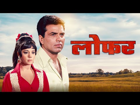 Loafer लोफर (1973) - The Iconic Journey of Dharmendra and Mumtaz | Must-Watch Bollywood Classic Film