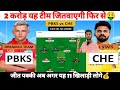Pbks vs che dream11 prediction punjab kings vs chennai super kings dream11 team ipl