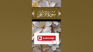 سورة الاعلى تلاوة هادئة  ❤️❤️❤️❤️❤️🥰