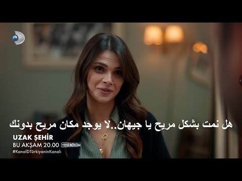 مسلسل المدينة البعيدة الحلقة 39 اعلان 3 الرسمى مترجم للعربية
