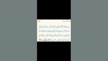 من سورة الكهف، ياسر الدوسري  #المصحف #قرآن  #لايك #اكسبلور