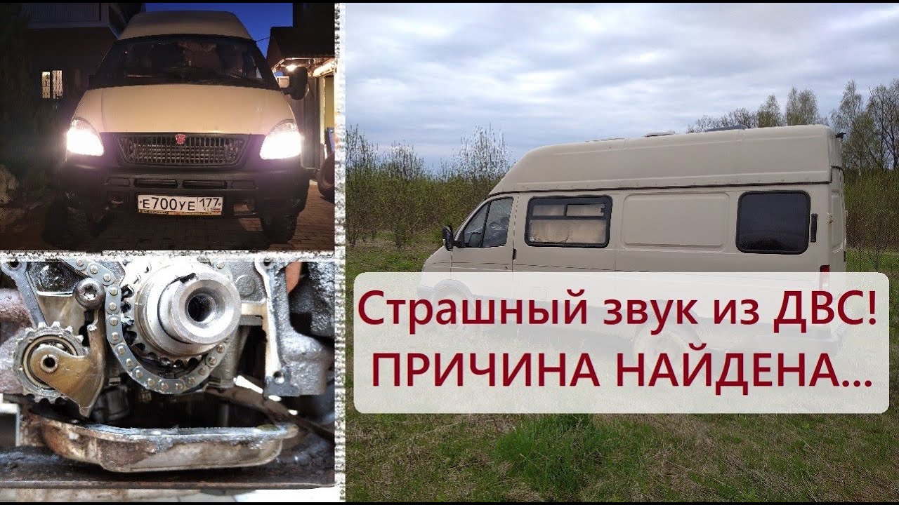 #26 Замена механизма ГРМ на автодоме из Газели 4х4 / Как без опыта ...