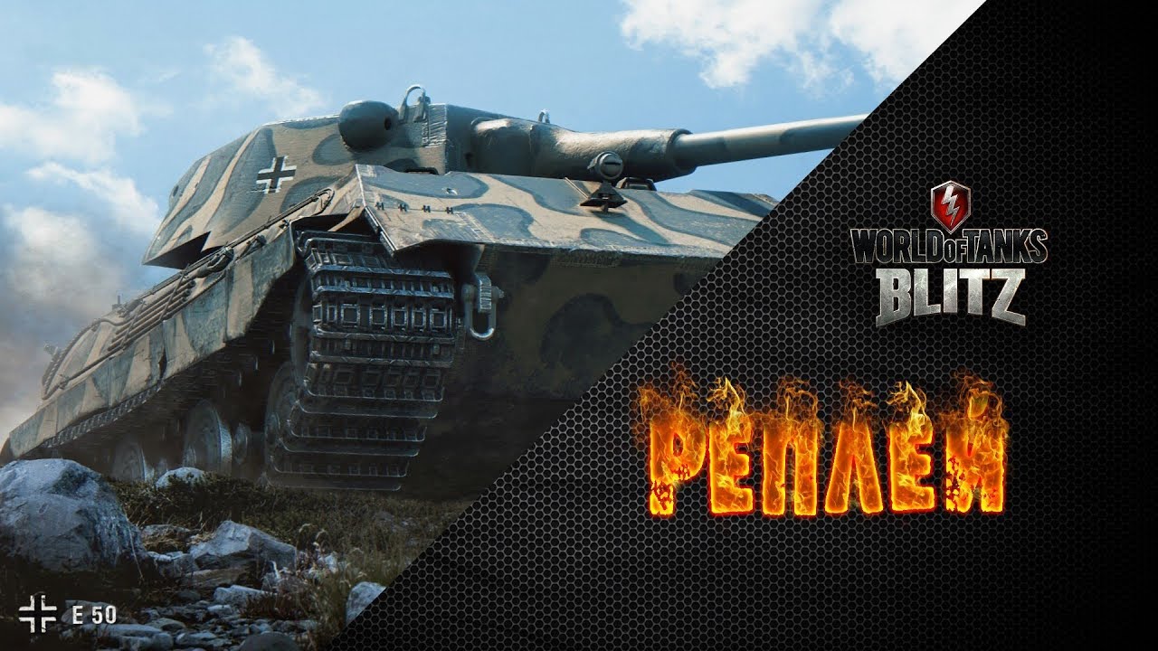 World of tanks blitz 1. блиц лучшее. реплеи world of tanks blitz. реплеи world of tanks. убитый танк blitz.