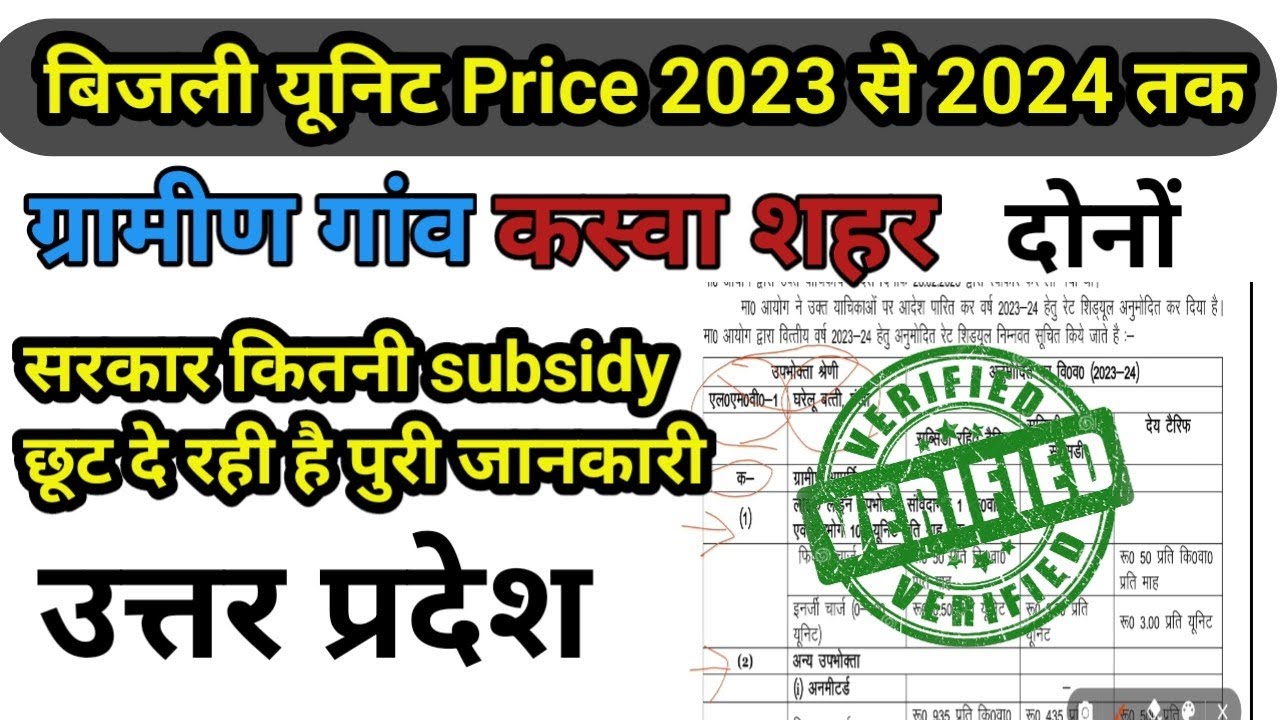 Price 2023 Bijli Unit Rate 2023 Bijli Unit Rate In Up price-2023-bijli-unit-rate-2023-bijli-unit-rate-in-up