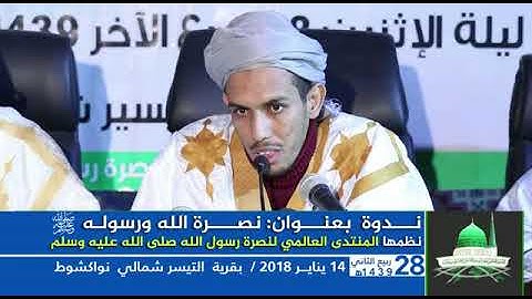 "صفات عباد الرحمن من خلال خواتم سورة الفرقان" مع الإمام محمد محمود ولد خطري (يمهلُ) 14/01/2018