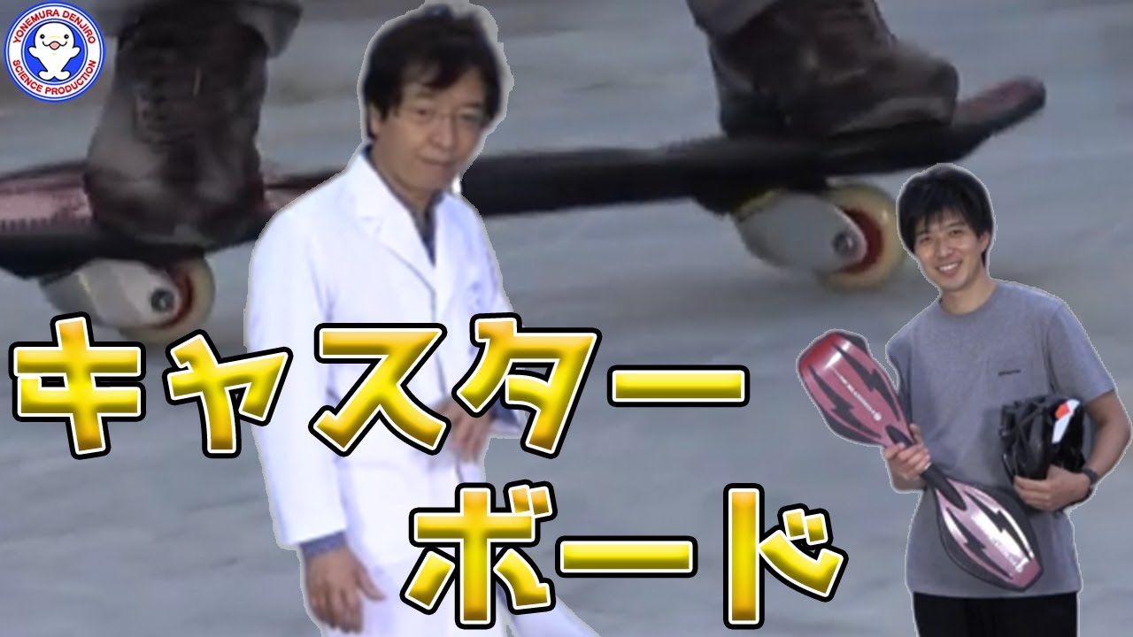 ドッペルギャンガー キャスターボード ブレイブボード