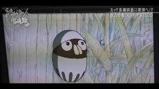 Clips of Hayao Miyazaki's New Film (Boro The Caterpillar)