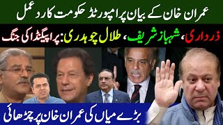 Imported Hakomat Reaction On Imran Khan Statement | Mian Nawaz Sharif About Imran Khan