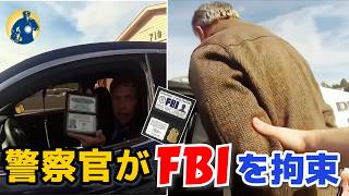 FBI捜査官VS警察官! 汚職事件を調査に来たFBIが身元を疑われ拘束された【密着記録News】