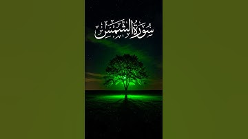 "Surah Ash-Shams سورة الشمس 21September 2025