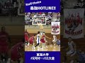 河村勇輝選手のアシストから大倉颯太選手のショットシーン4連続!! #shorts #staffchoice #大学バスケ #東海大学