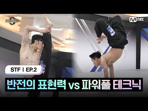 [ENG] [스테파/2회] 반전의 표현력 vs 파워풀 테크닉 @현대무용 피지컬&테크닉 오디션 B라인 3R | Mnet 241001 방송