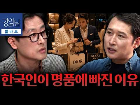 사람들은 제품이 아니라 ‘감정’을 삽니다 | 경읽남X만권당TV | 이동철 작가