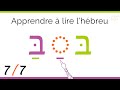 Apprendre  lire lhbreu  77 nouvelle version