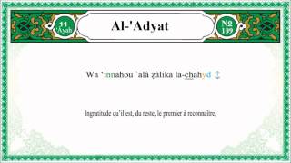 Mo'alim Tajwid en Phonétique [ Sourate Al-'Adyat - 100] Mohammed Al manchaoui