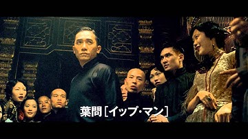 「グランド・マスター」ショート予告編