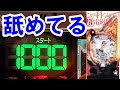 底なし沼...【レールガン パチンコ】【とある科学の超電磁砲】【パチンコ実践】