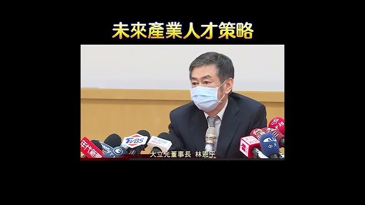 台灣高科技人才延攬策略 - 天天要聞