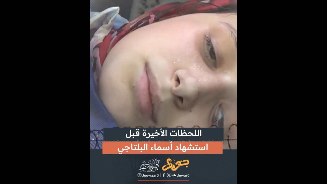 أسماء البلتاجي