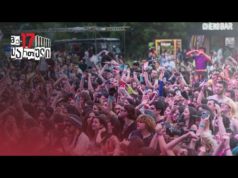 მუსიკალური ფესტივალი Tbilisi Open Air დაიწყო