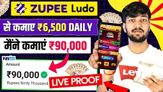 Zupee Ludo Se Paise Kaise Kamaye | Zupee App Se Paise Kaise Kamaye | Zupee Ludo Kaise Khele | Zupee screenshot 3